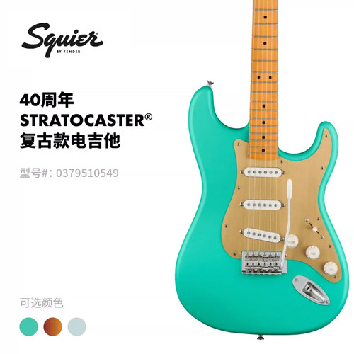 Fender纷达 Squier40周年复古款 Stratocaster 电吉他
