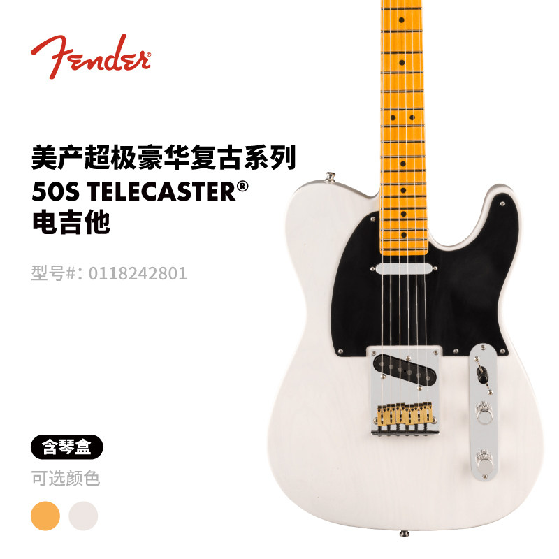 Fender纷达 美产超极豪华复古系列 50s Telecaster 电吉他