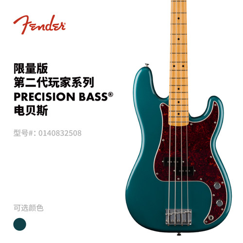 Fender 纷达 限量款 第二代玩家系列 Precision Bass 电贝斯