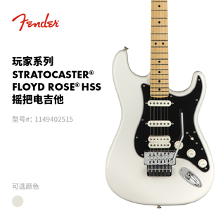 Fender芬德Player玩家系列Stratocaster电吉他Floyd Rose双摇HSS