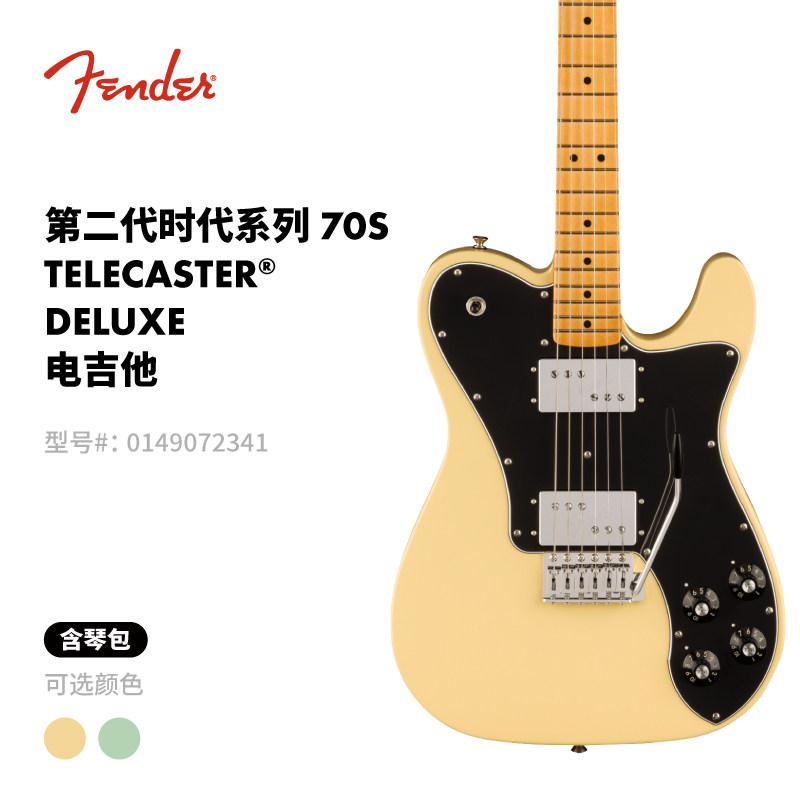 Fender纷达 第二代时代系列70s Telecaster Deluxe颤音琴桥电吉他