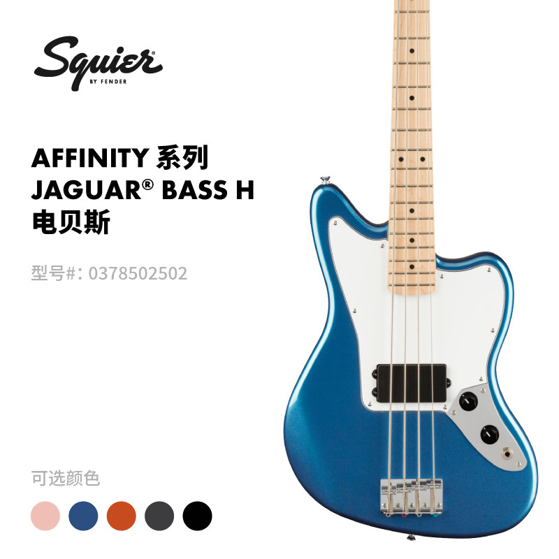 Fender纷达 Squier Affinity系列 Jaguar Bass H 电贝斯