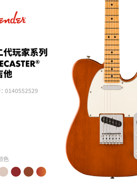 Fender芬德 Player II 第二代玩家系列 Telecaster 电吉他