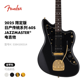 Fender芬德 2025限定版 日产传统系列 60s Jazzmaster 电吉他