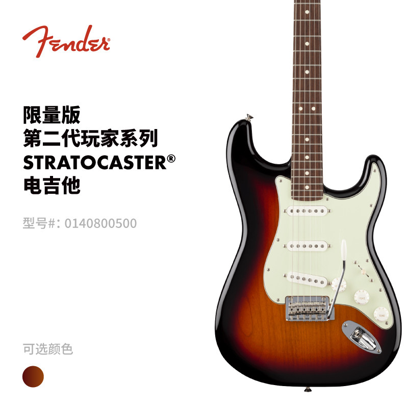 Fender纷达 限量版 Player II 第二代玩家系列Stratocaster电吉他 - 实物图