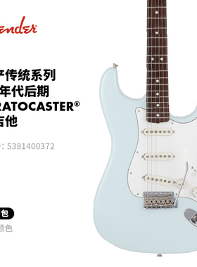 Fender芬德 日产 Traditional 传统系列 Late 60s Strat 电吉他