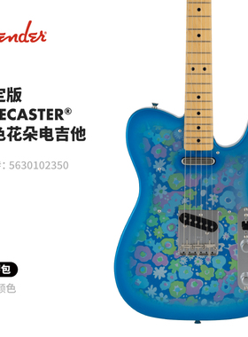 Fender 芬德 限定版蓝色花朵 Telecaster 电吉他