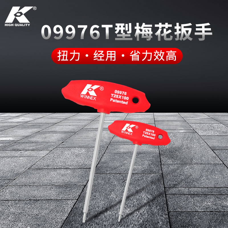梅花刀内六角扳手K六角头实心T型