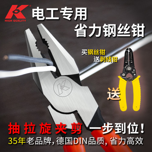 k牌钢丝钳 老虎钳电工专用钳子电工钳子多功能万用进口手钳子家用 - 封面