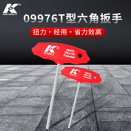带柄t型内六角扳手加长梅花内六角内6角匙六方扳手套装板手工业级