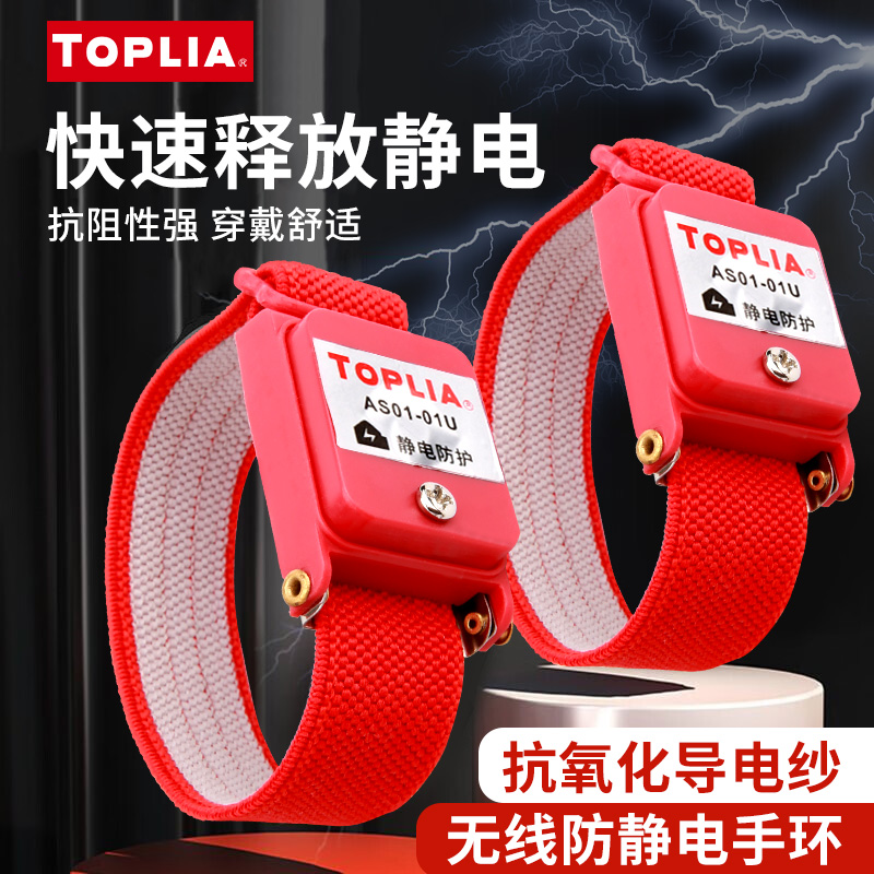 拓利亚无线防静电手环