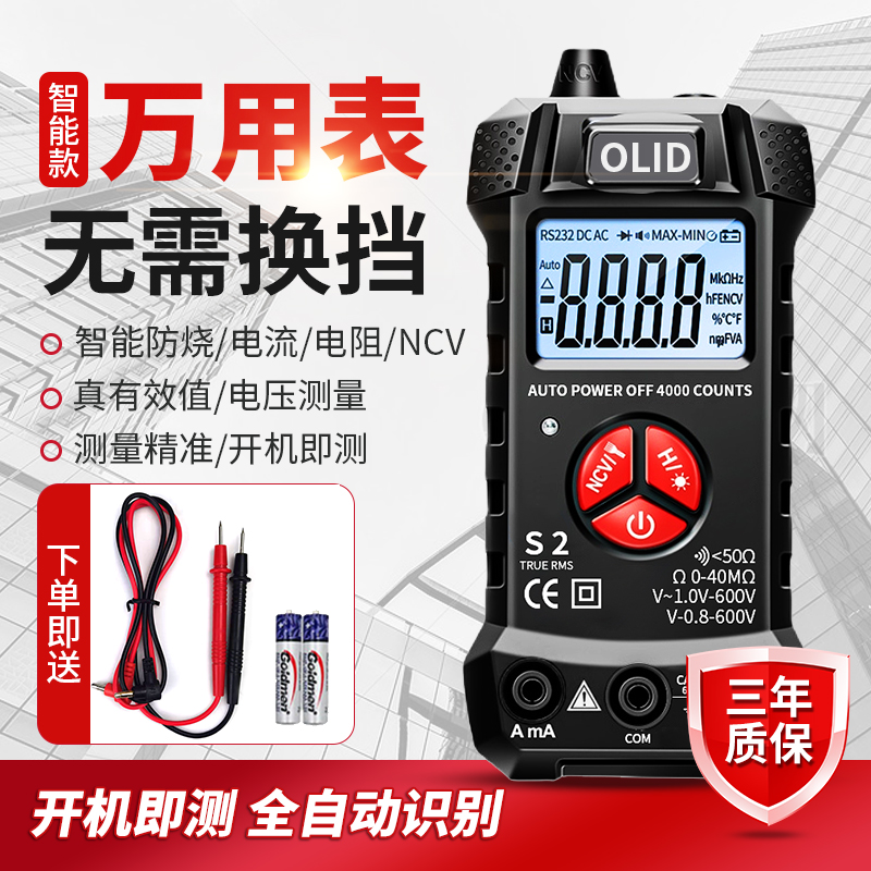 全智能数字万用表欧仪德