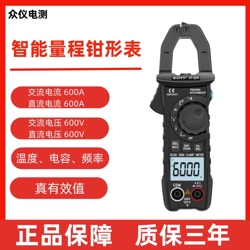 众仪交直流电流钳形表