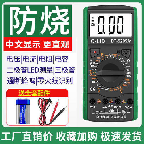 数字万用表高精度维修套装防烧