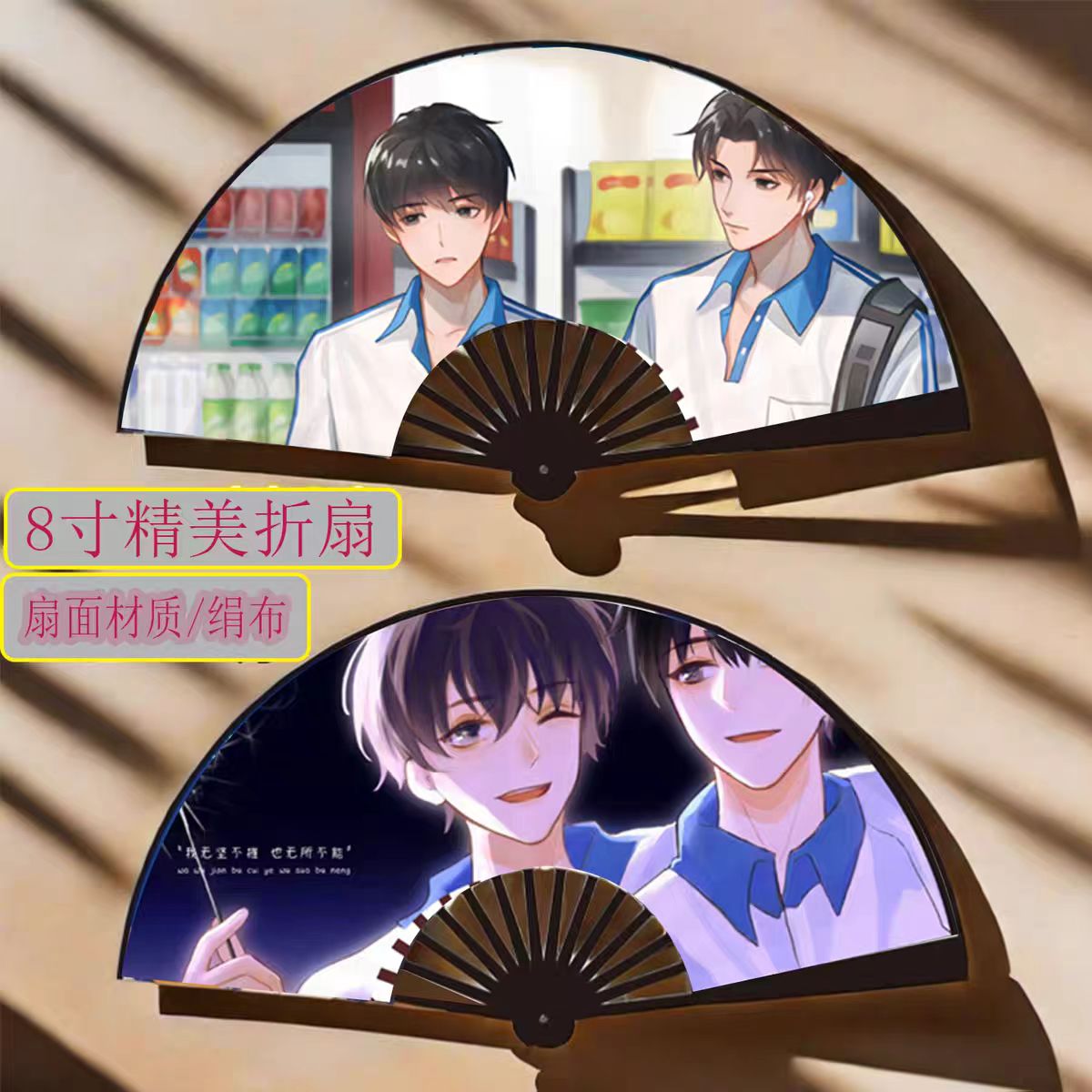 某某周边绢布双面定制折扇图片