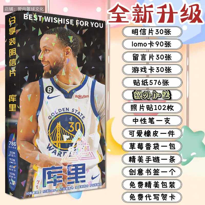 库里明信片NBA球星篮球签名海报周边写真卡贴书签贴纸收藏卡贺卡