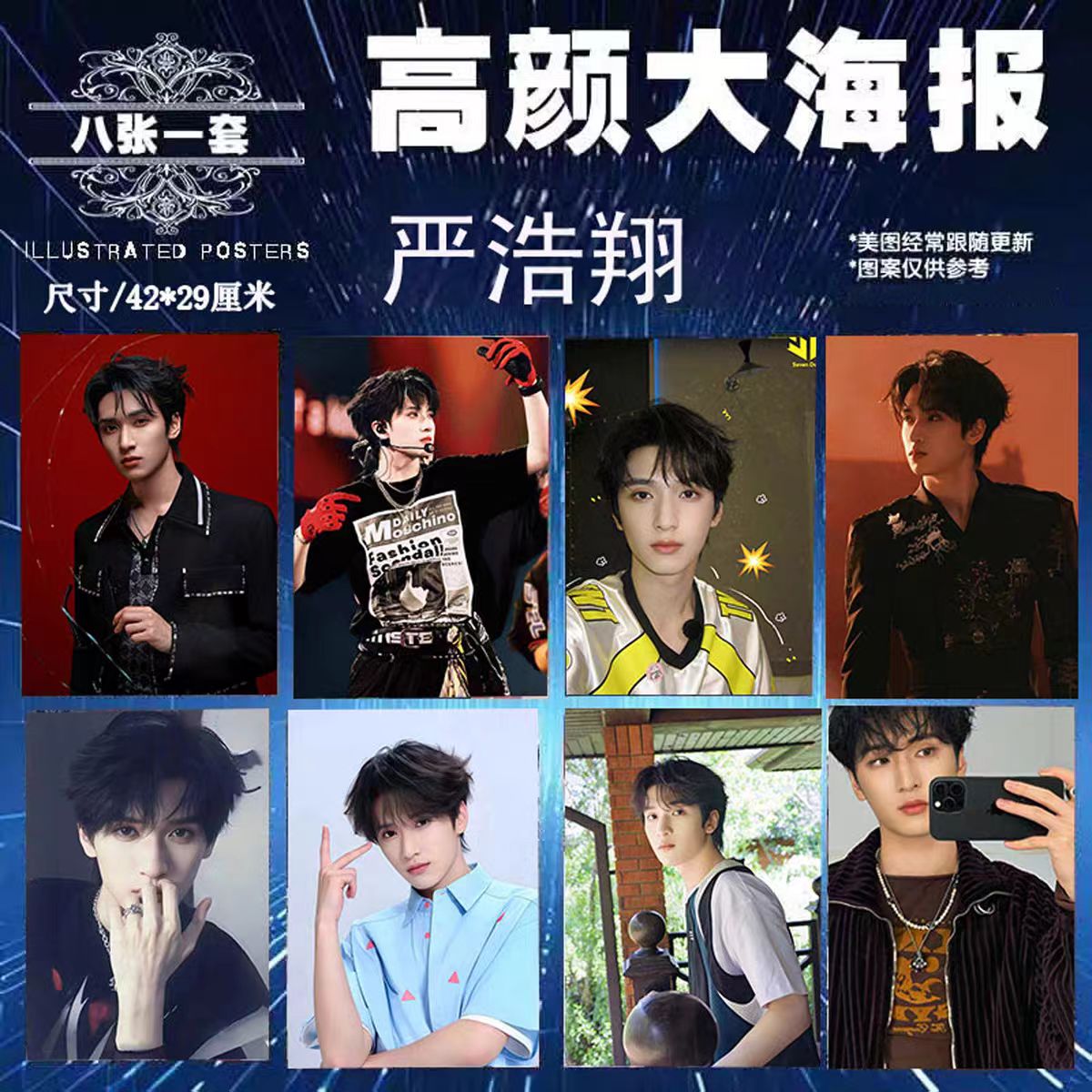 严浩翔高清海报贴墙写真照墙贴纸