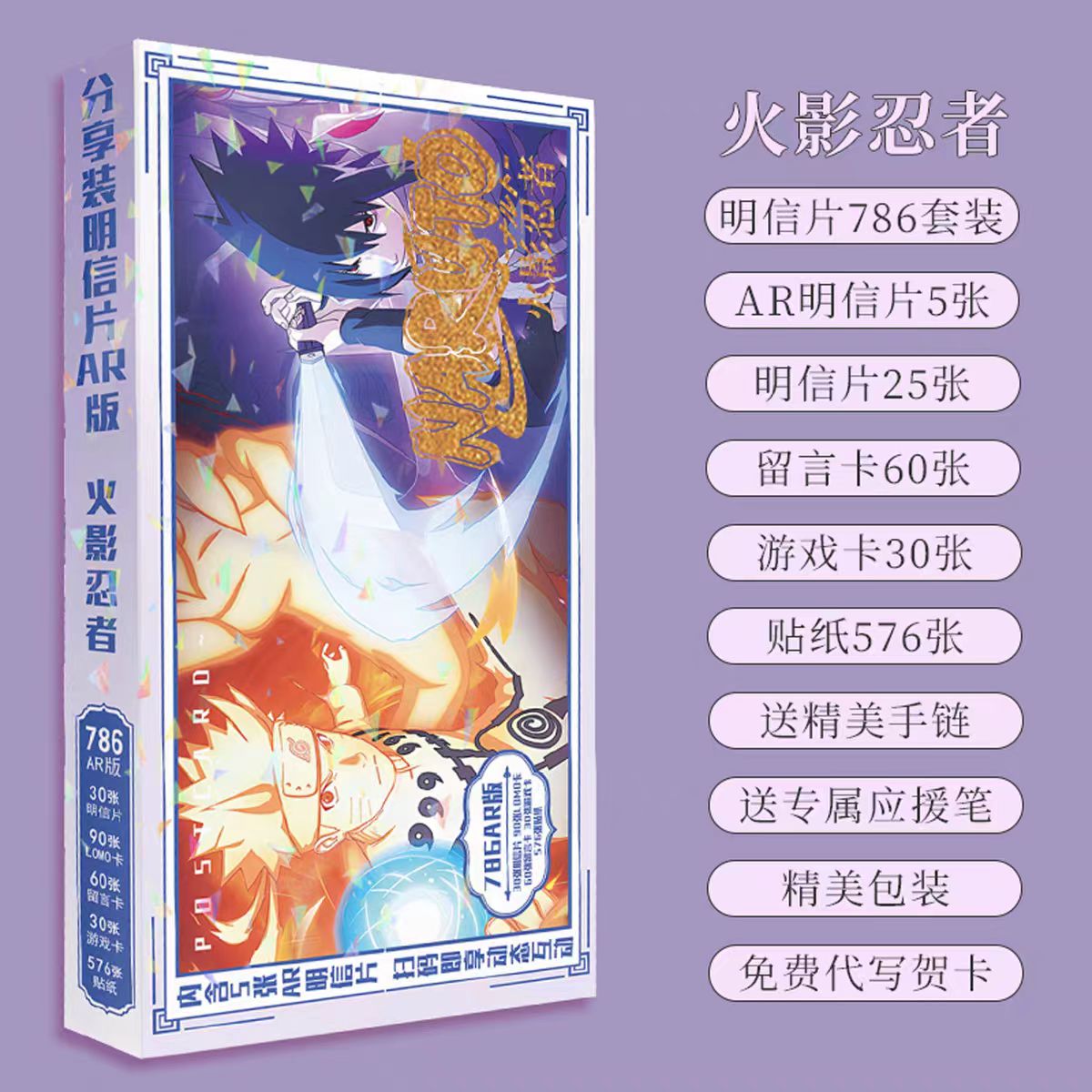 火影忍者LOMO高清珍藏明信片