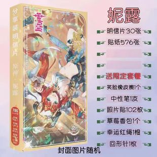 原神妮露明信片游戏周边同款高清海报写真集贴纸书签应援卡礼盒
