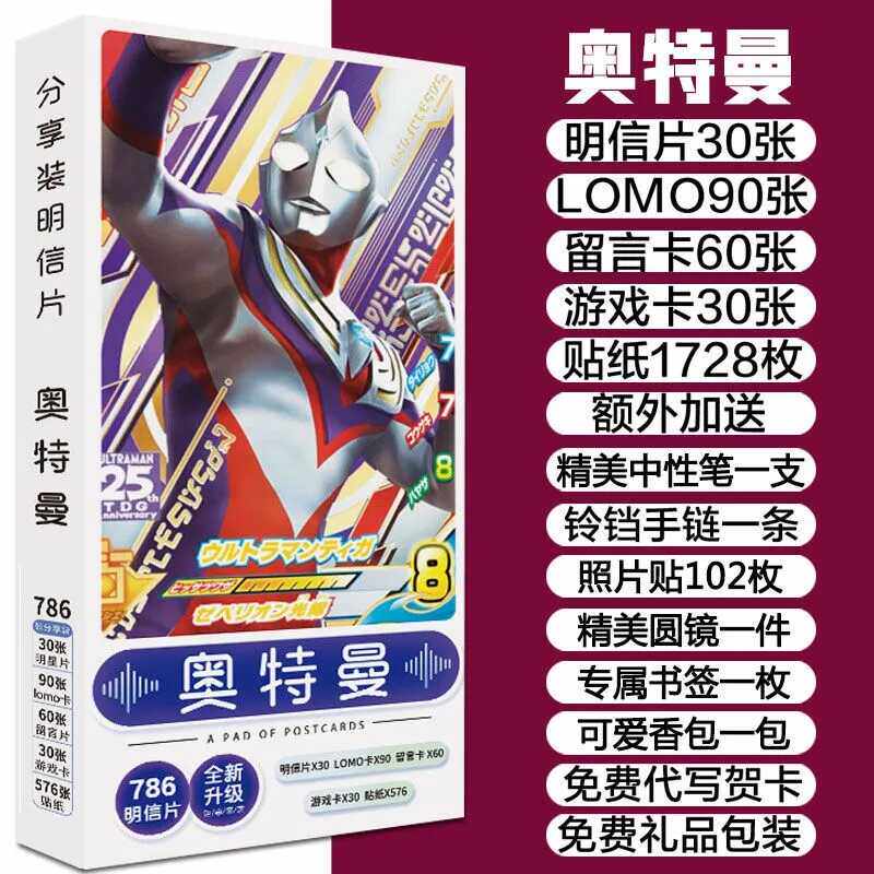 奥特曼动漫卡贴生日礼物收藏贺卡明信片贴纸书签小清新海报写真集