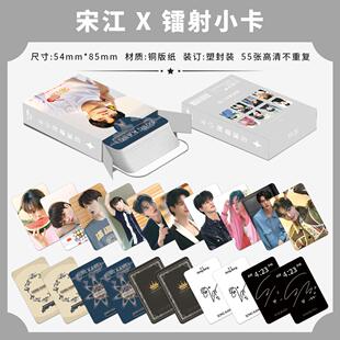 新款宋江镭射小卡55张盒装不重复拍立得明星周边专辑自印LOMO卡片