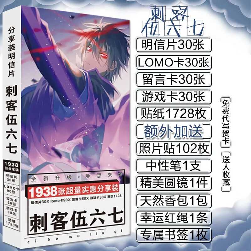 刺客伍六七动漫小清新海报收藏贺卡明信片贴纸书签写真集生日礼物