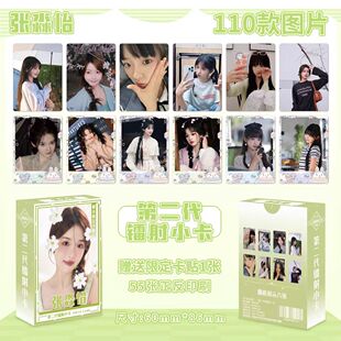 张淼怡明星周边第二代56张不重复镭射高颜值高清lomo小卡+卡贴