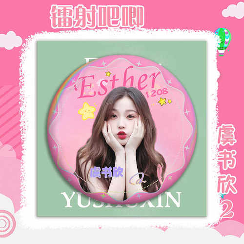 明星虞书欣吧唧徽章珍藏版马口铁胸针挂件胸牌胸章周边学生礼物