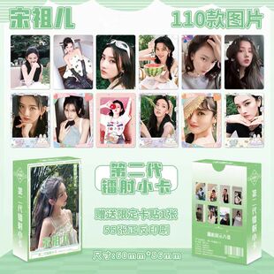 宋祖儿周边小卡镭射卡专辑照片lomo卡明信片拍立得56张闪卡收藏卡