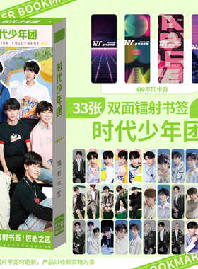 TNT时代少年团镭射书签33张一盒马嘉祺宋亚轩周边专辑LOMO卡片