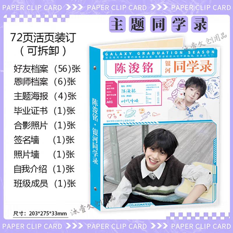 陈浚铭同学录2025新款可拆卸68页