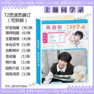 陈浚铭同学录2025年新款主题学生毕业纪念册六年级初中学生留言薄