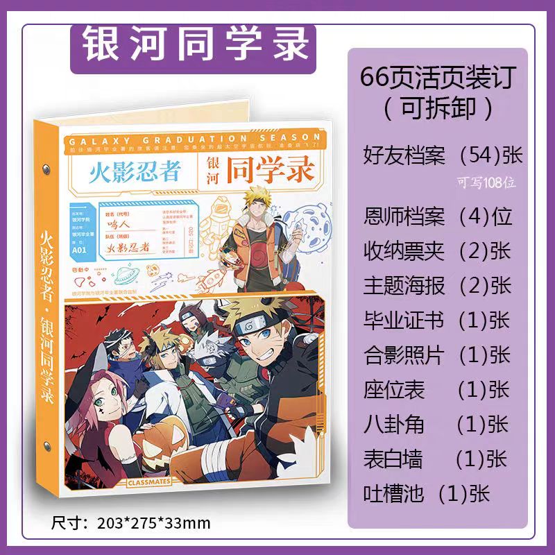 火影忍者同学录小学六年级初中毕业纪念册活页留言本2025新款同款