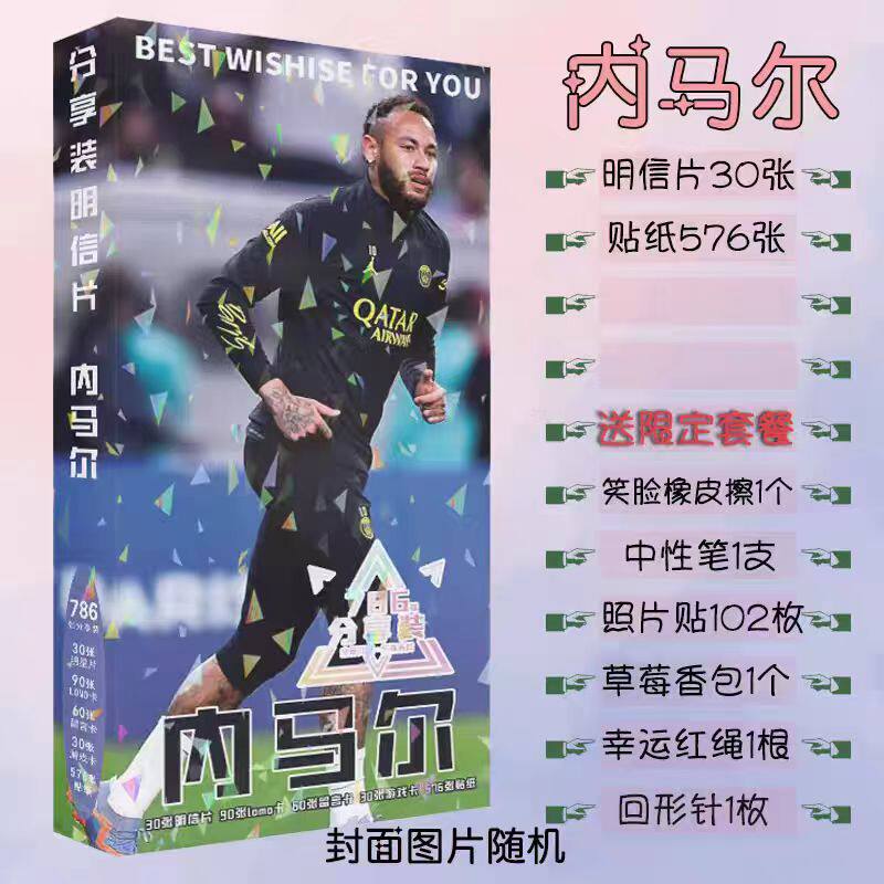 内马尔明信片贺卡书签周边