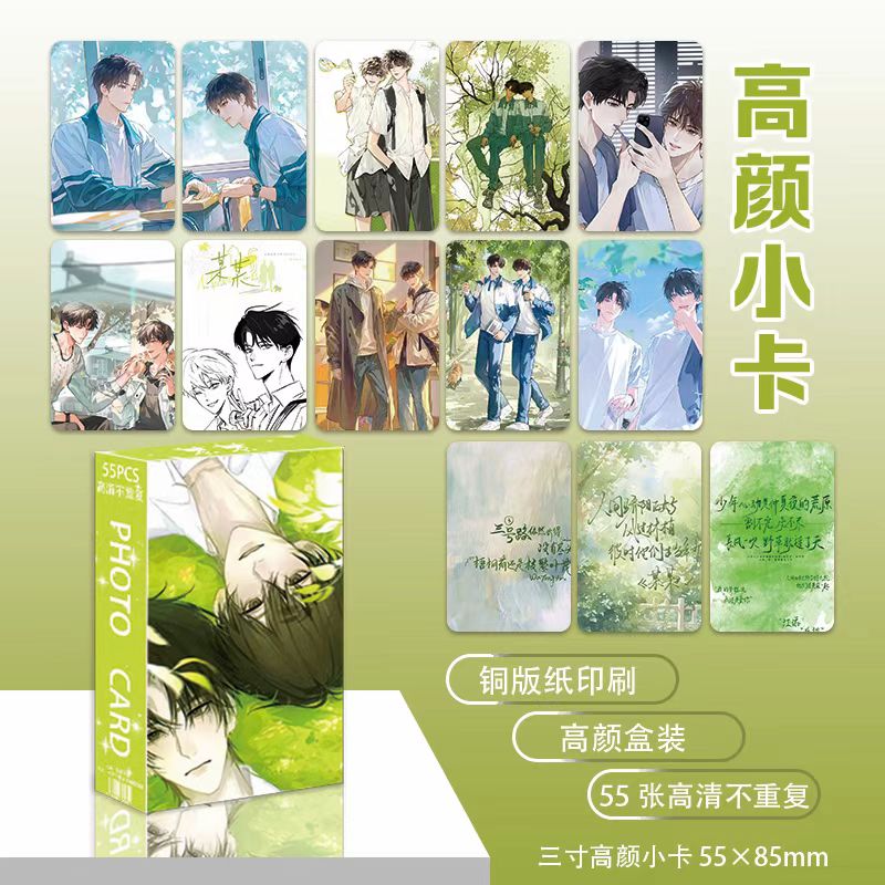 某某周边盒装55张不重复