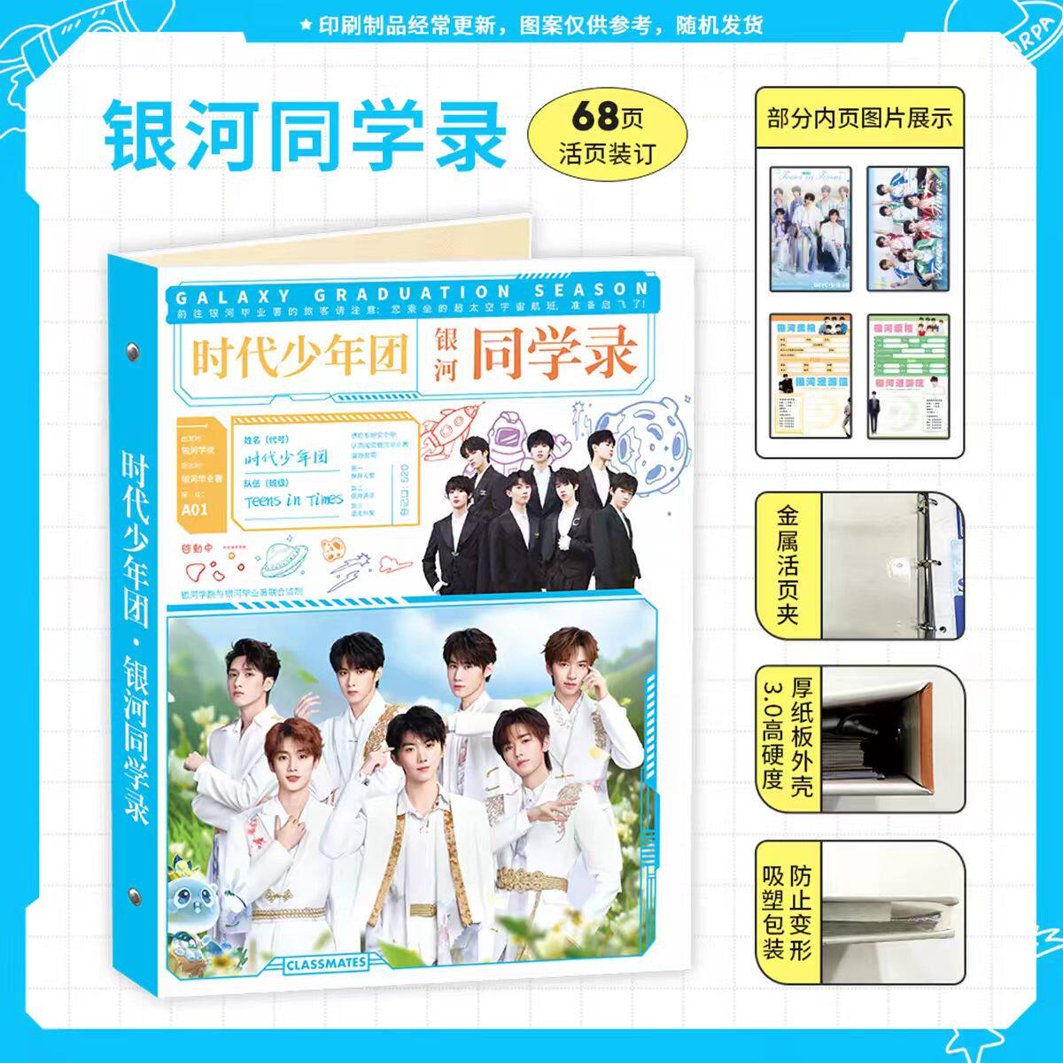 TNT时代少年团2026毕业同学录