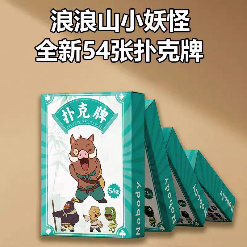 浪浪山小妖怪扑克牌二次元动漫