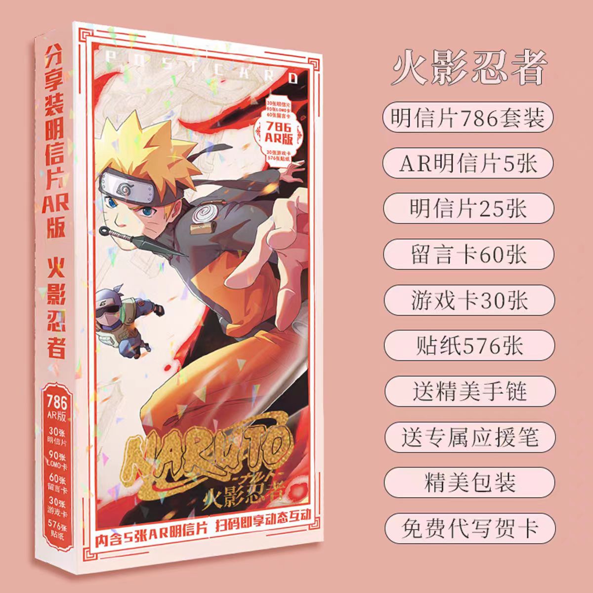 火影忍者AR珍藏明信片786张