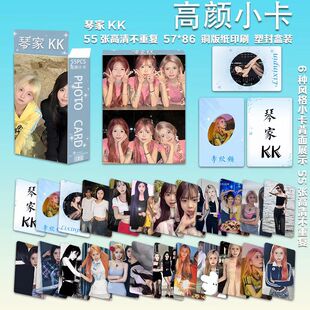 琴家KK主播网红周边盒装小卡55张不重复高颜值LOMO卡卡膜高清照片
