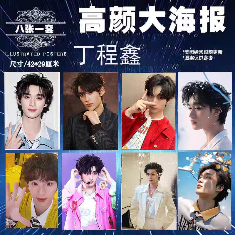 丁程鑫高清海报周边写真照片