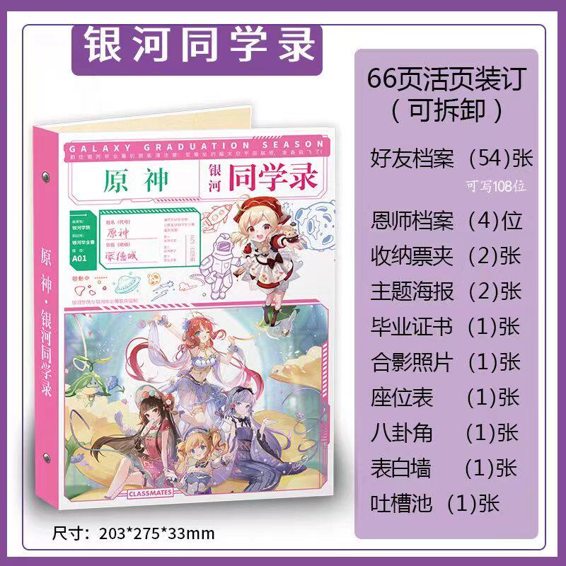 原神周边64页活页毕业同学录