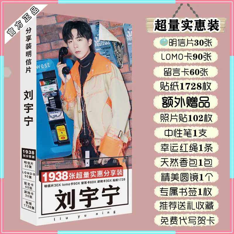 大礼包摩登兄弟刘宇宁周边LOMO