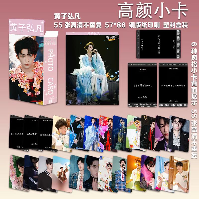 黄子弘凡三寸盒装55张高颜小卡