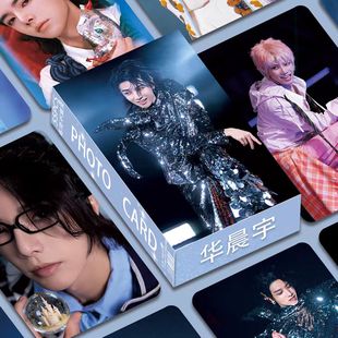 华晨宇小卡55张演唱会周边写真专辑高清照片三寸lomo卡贺卡明信片