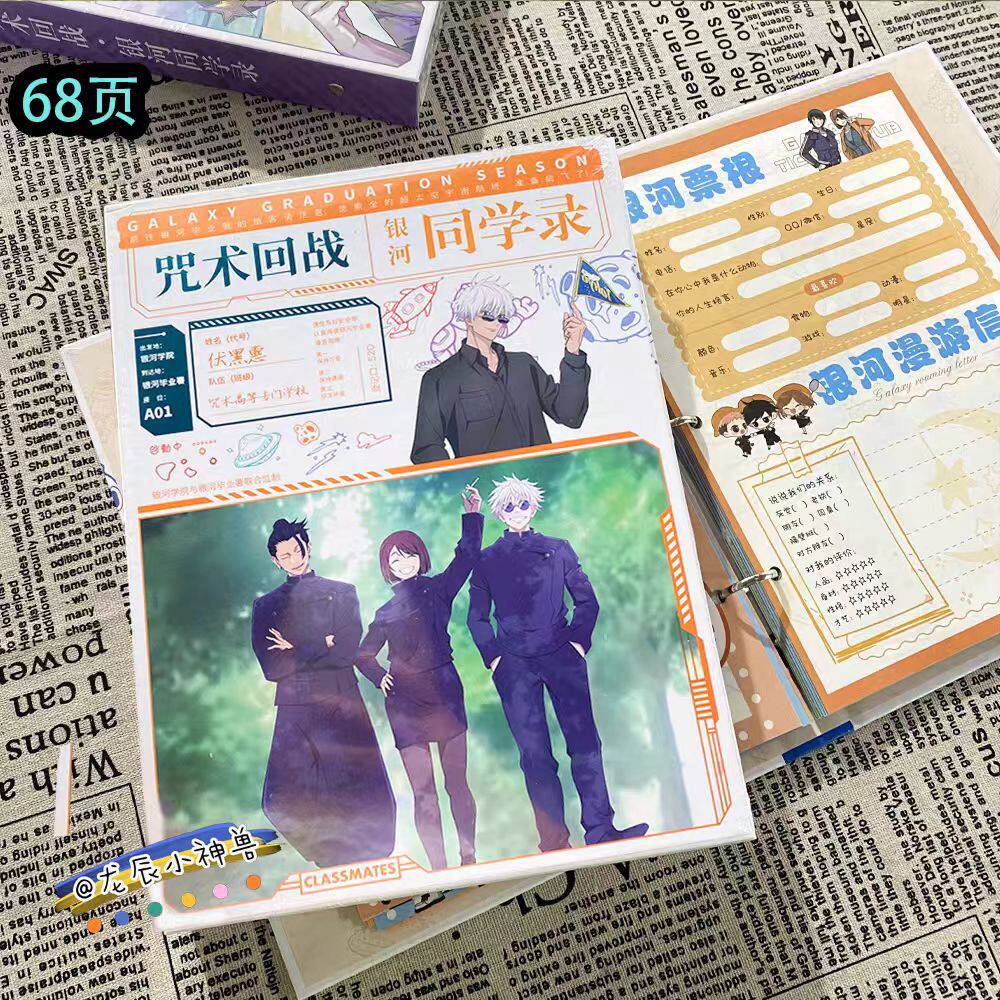 咒术回战68页同学录2025新款