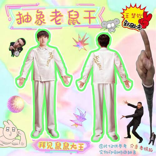 王楚钦搞怪老鼠干可摆造型玩偶