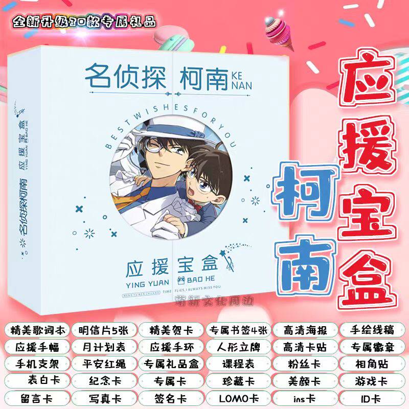 名侦探柯南宝盒礼盒新款周边