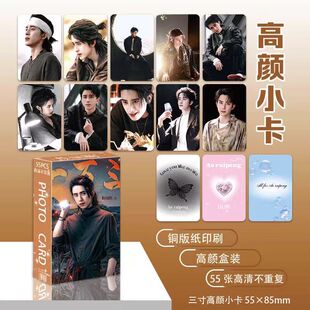 敖瑞鹏小卡周边55张高颜值应援卡圆角高清LOMO卡照片彩卡盒装礼物