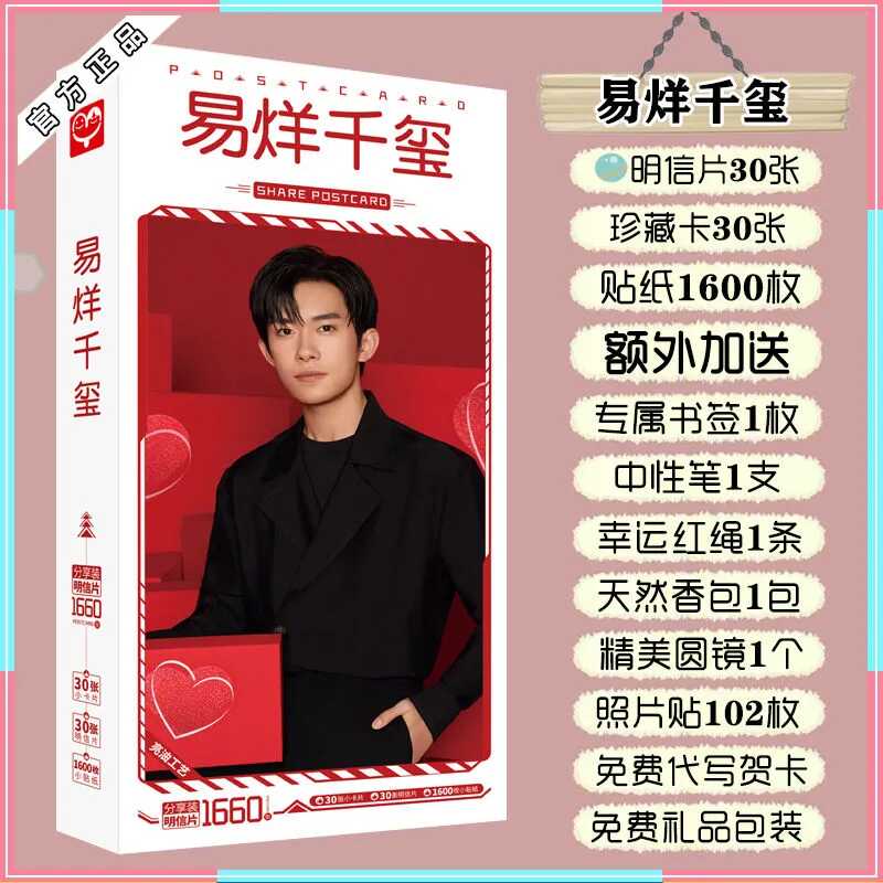 易烊千玺明信片贴纸周边