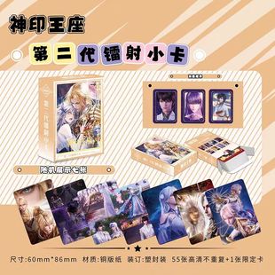 神印王座镭射小卡56张盒装龙皓晨宁采儿LOMO卡明信片自印小卡片